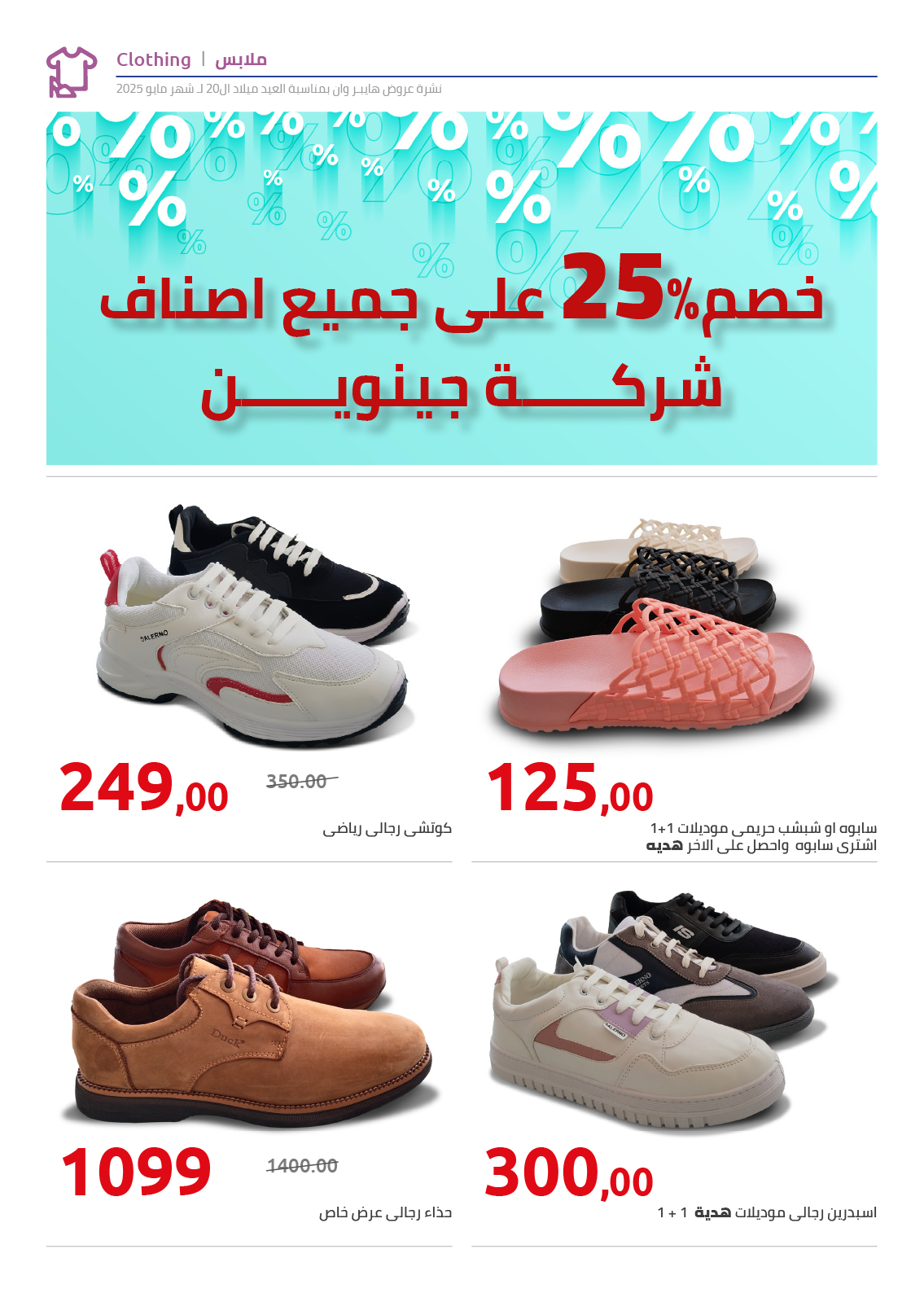 hyper-one offers from 26may to 26may 2025 عروض هايبر وان من 26 مايو حتى 26 مايو 2025 صفحة رقم 157